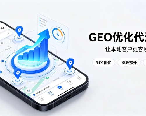 福州GEO优化